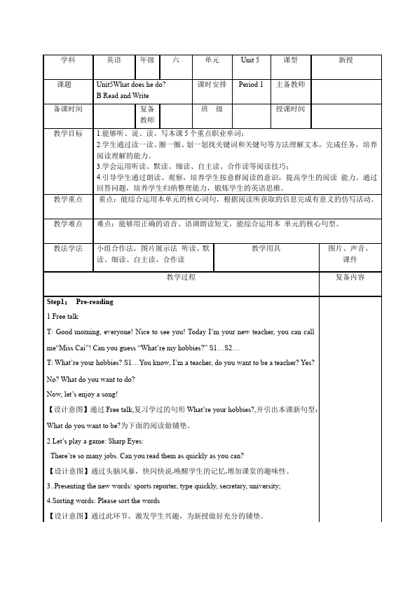 六年级上册英语(PEP版)PEP英语《Unit5 What does he do》教案教学设计下载2第1页