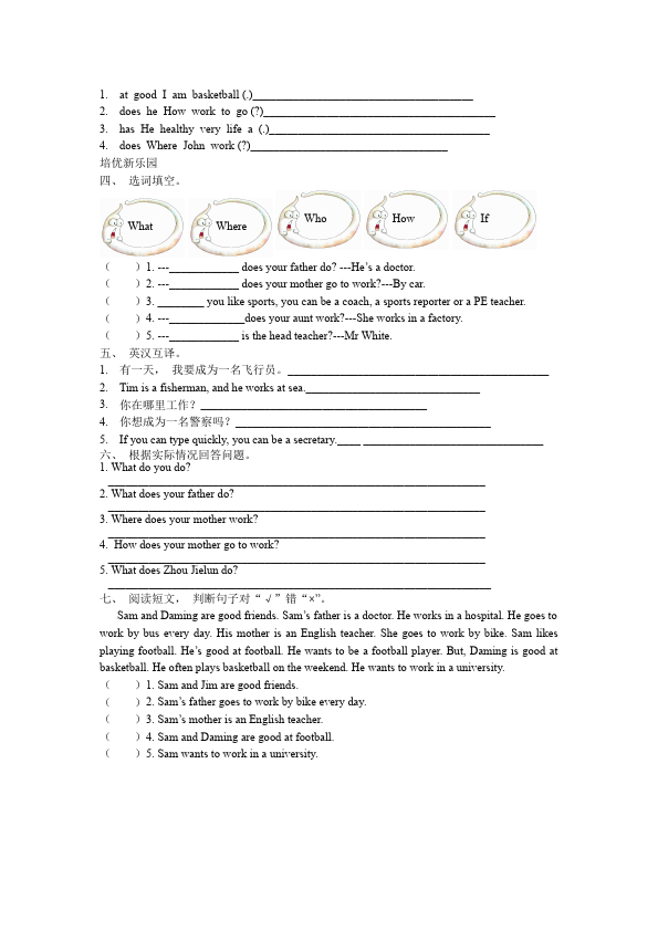 六年级上册英语(PEP版)PEP英语《Unit5 What does he do》教案教学设计下载6第3页