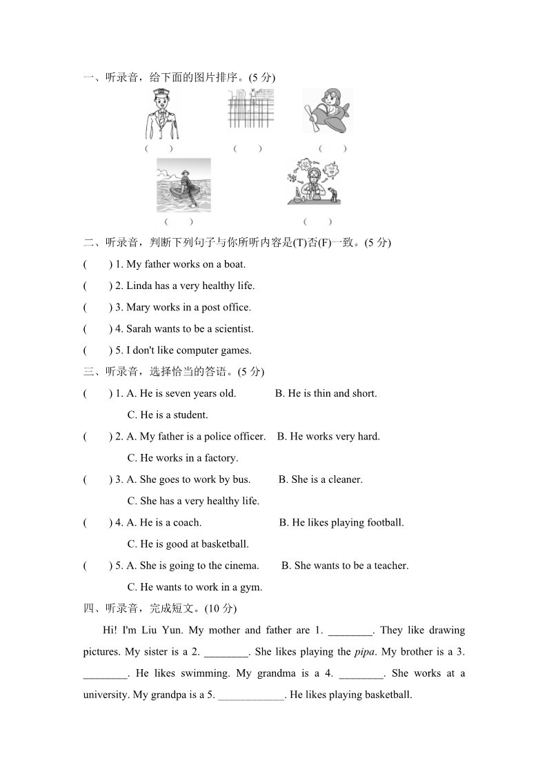 六年级上册英语(PEP版)试卷（一）第2页