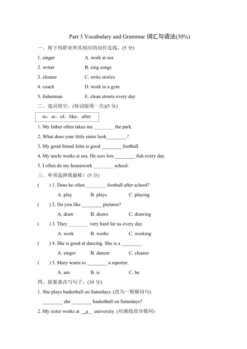 六年级上册英语(PEP版)试卷（一）第3页