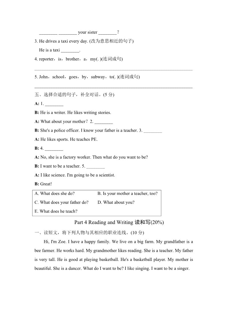 六年级上册英语(PEP版)试卷（一）第4页