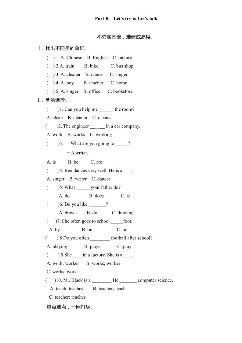 六年级上册英语(PEP版)新人教PEP六年级上英语Unit5《 what does he do》课时训练（含答案） (2)第1页