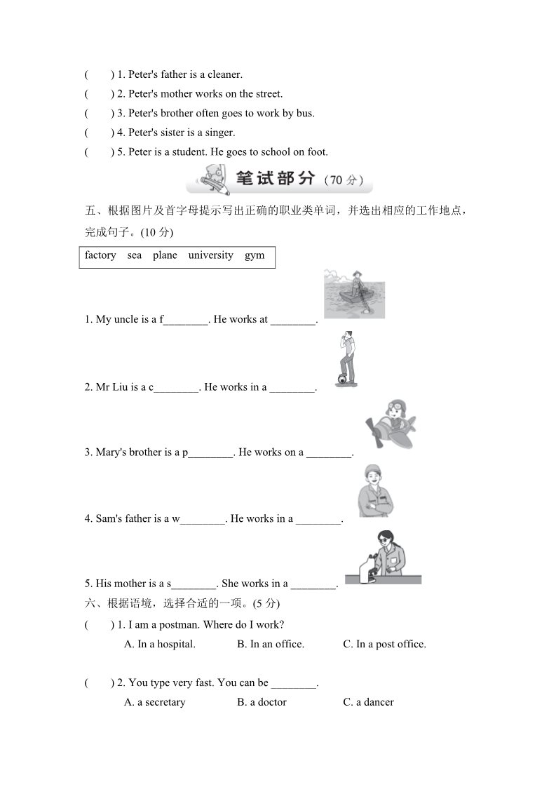 六年级上册英语(PEP版)试卷（二）第2页