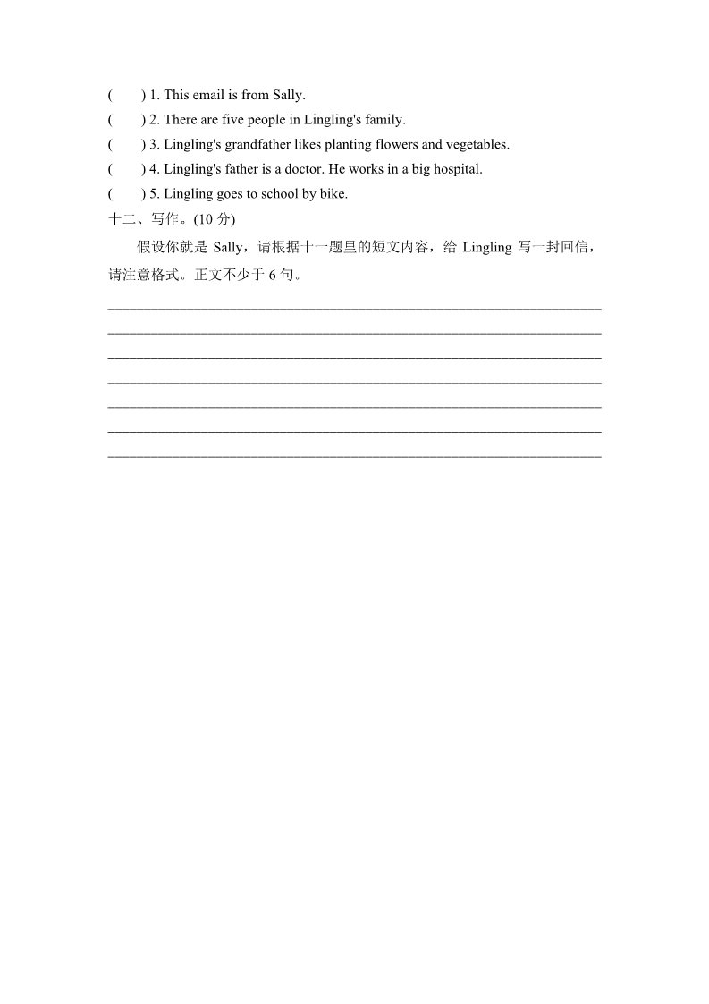 六年级上册英语(PEP版)试卷（二）第5页