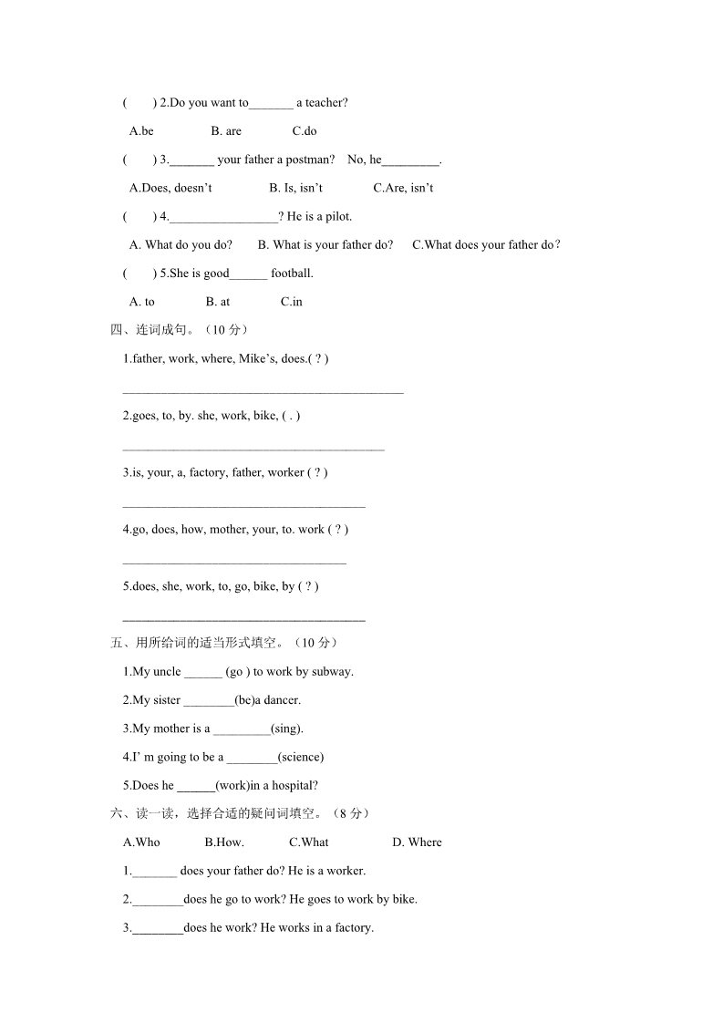 六年级上册英语(PEP版)新人教PEP六年级上英语Unit5《 what does he do》单元测试2（含答案）第3页