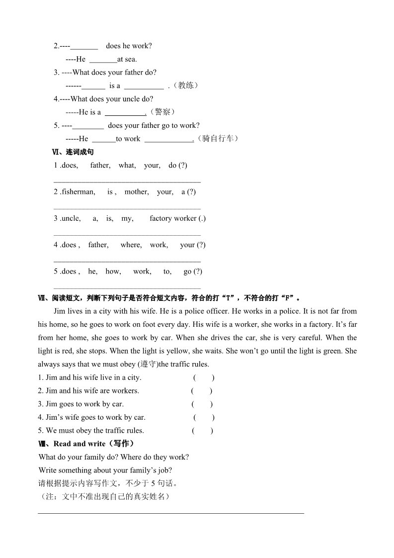 六年级上册英语(PEP版)新人教PEP六年级上英语Unit5《 what does he do》单元测试4（含听力）第3页