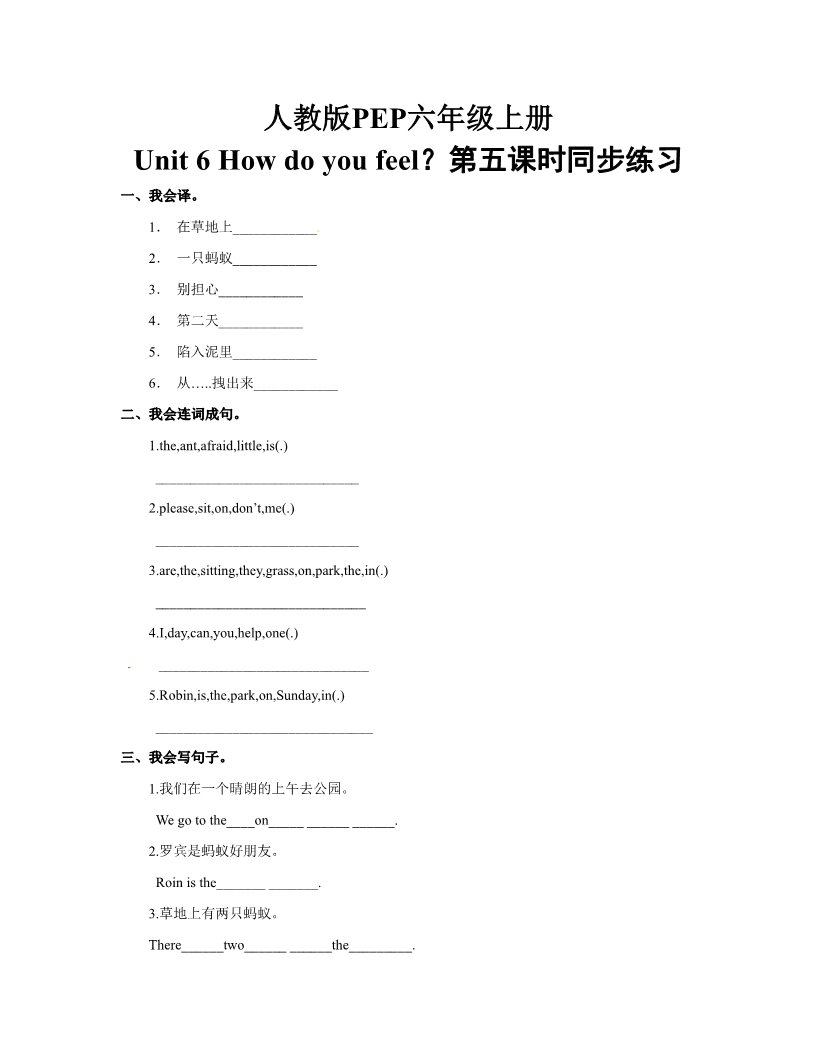 六年级上册英语(PEP版)Unit_6_How_do_you_feel？第五课时同步练习(含答案)第1页