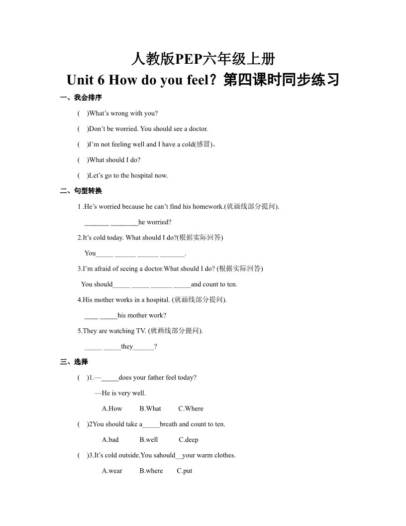 六年级上册英语(PEP版)Unit_6_How_do_you_feel？第四课时同步练习(含答案)第1页