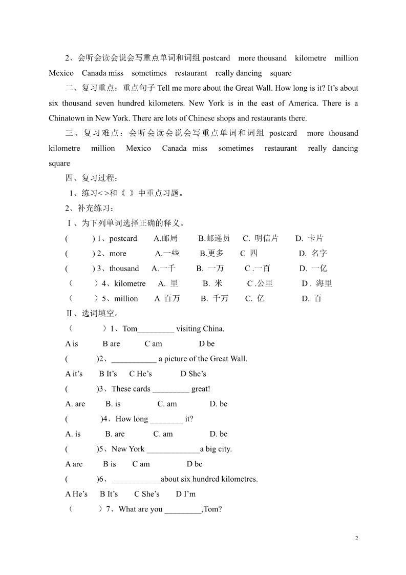 六年级上册英语(PEP版)六年级英语上册复习教案(易提分旗舰店)第2页