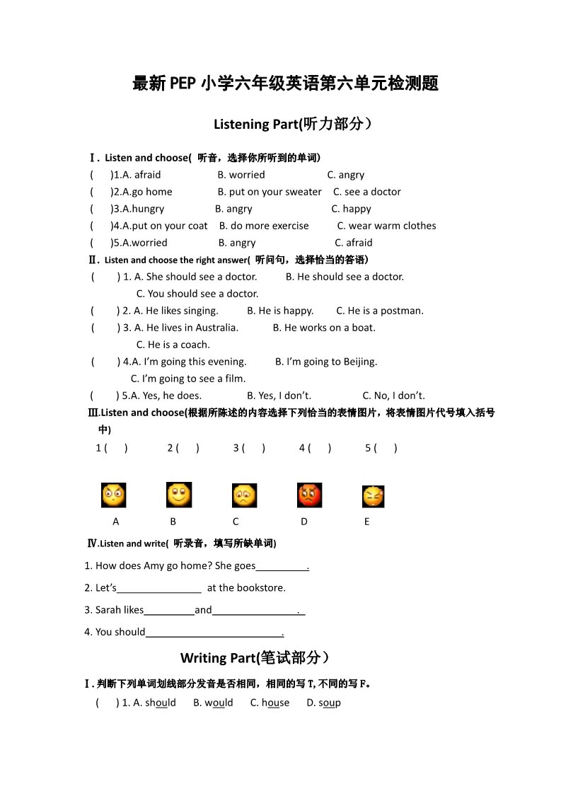 六年级上册英语(PEP版)新人教PEP六年级上Unit6 How do you feel单元测试5（无答案）第1页