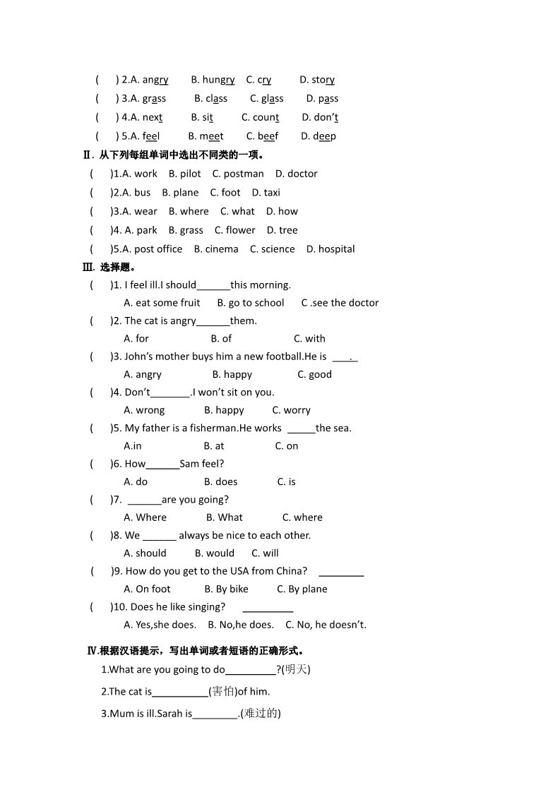 六年级上册英语(PEP版)新人教PEP六年级上Unit6 How do you feel单元测试5（无答案）第2页