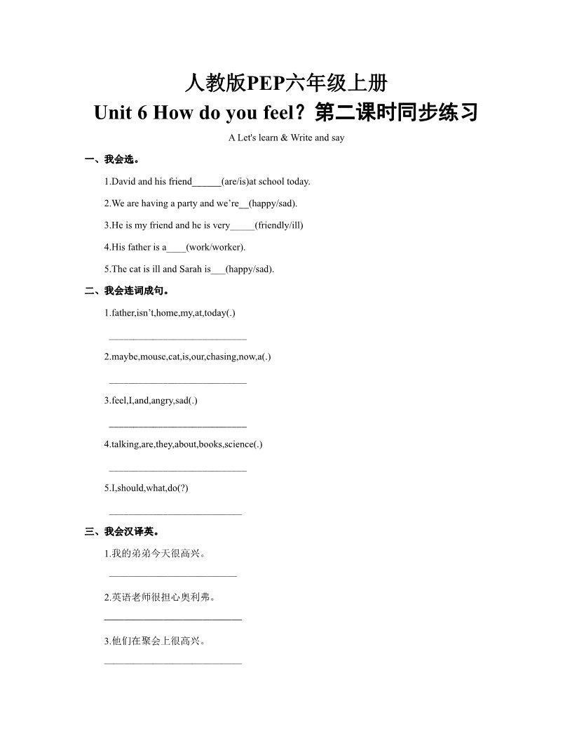 六年级上册英语(PEP版)Unit_6_How_do_you_feel？第二课时同步练习(含答案)第1页