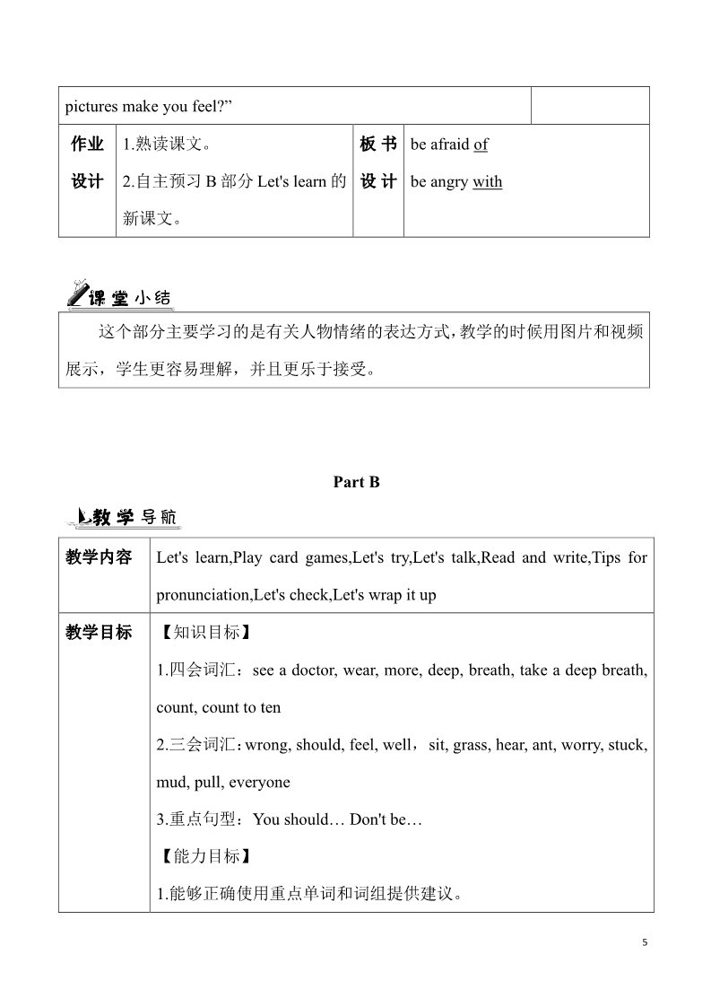 六年级上册英语(PEP版)Unit 6 单元教案 1(易提分旗舰店)第5页