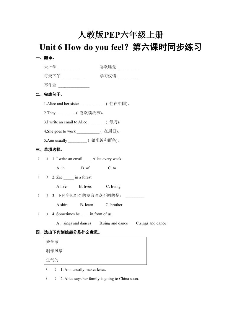 六年级上册英语(PEP版)Unit_6_How_do_you_feel？第六课时同步练习(含答案)第1页