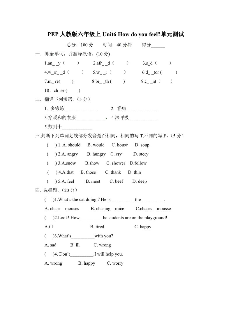 六年级上册英语(PEP版)新人教PEP六年级上Unit6 How do you feel单元测试1（含答案解析）第1页