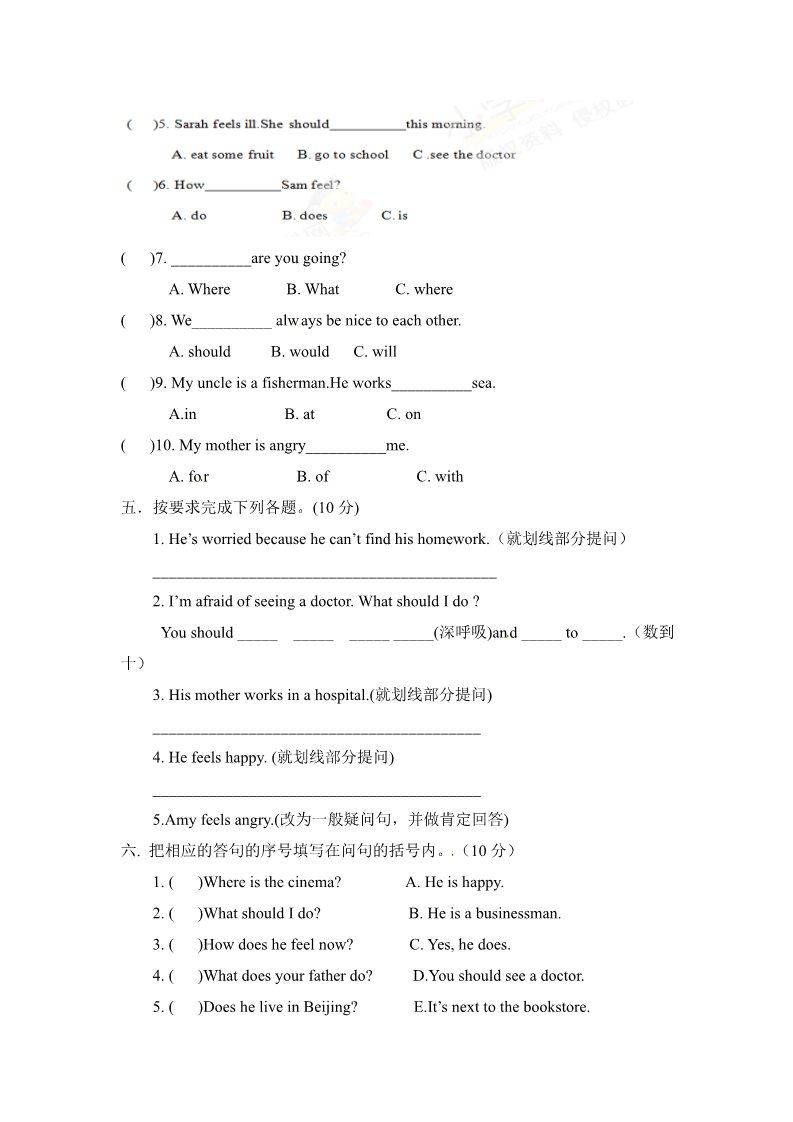 六年级上册英语(PEP版)新人教PEP六年级上Unit6 How do you feel单元测试1（含答案解析）第2页