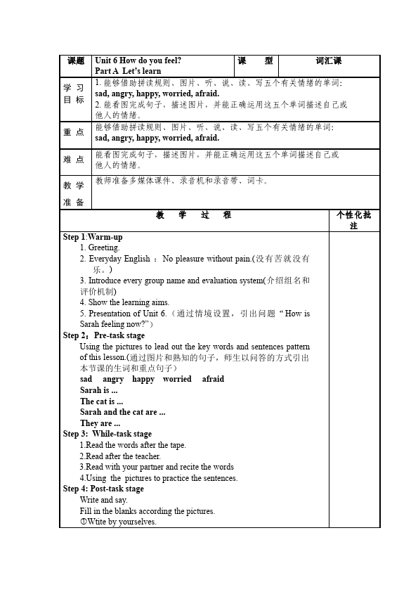 六年级上册英语(PEP版)PEP英语《Unit6 How do you feel》教案教学设计下载9第3页