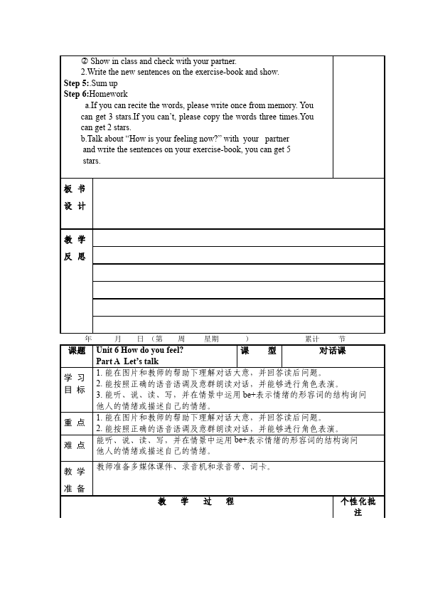 六年级上册英语(PEP版)PEP英语《Unit6 How do you feel》教案教学设计下载9第4页