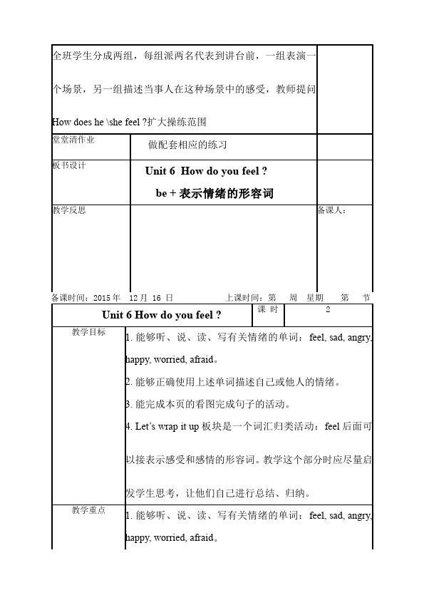 六年级上册英语(PEP版)PEP英语《Unit6 How do you feel》教案教学设计下载24第3页