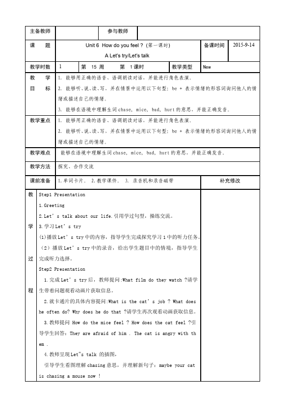 六年级上册英语(PEP版)PEP英语《Unit6 How do you feel》教案教学设计下载19第1页