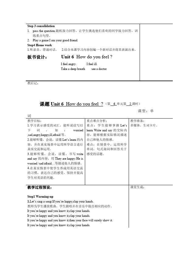 六年级上册英语(PEP版)PEP英语《Unit6 How do you feel》教案教学设计下载7第3页