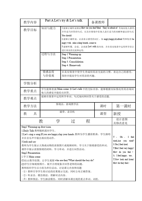 六年级上册英语(PEP版)PEP英语《Unit6 How do you feel》教案教学设计下载13第1页