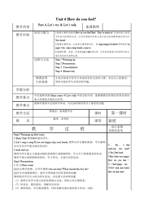 六年级上册英语(PEP版)PEP英语《Unit6 How do you feel》教案教学设计下载10第1页