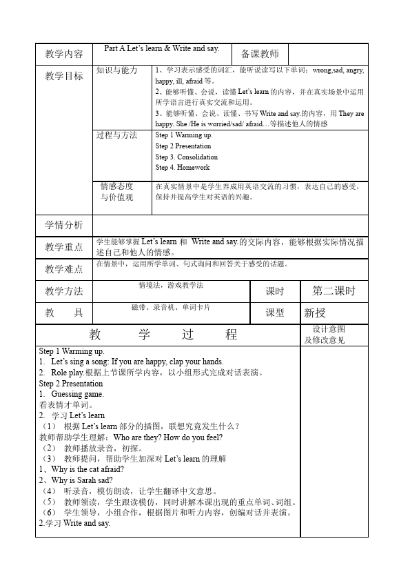 六年级上册英语(PEP版)PEP英语《Unit6 How do you feel》教案教学设计下载10第3页