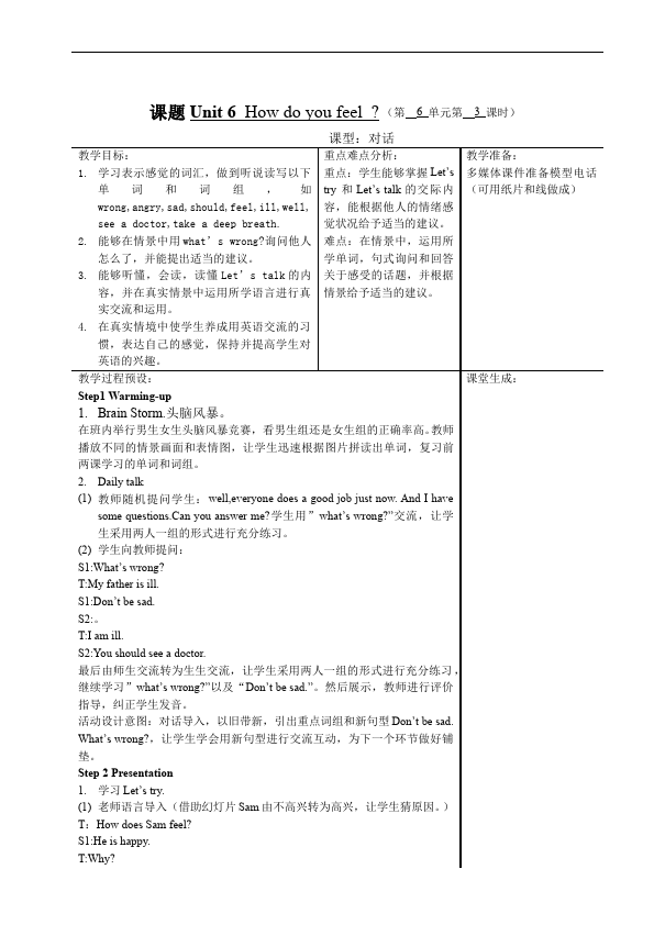 六年级上册英语(PEP版)PEP英语《Unit6 How do you feel》教案教学设计下载23第5页