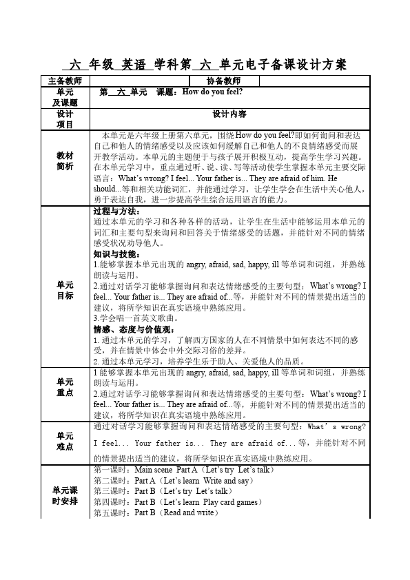 六年级上册英语(PEP版)PEP英语《Unit6 How do you feel》教案教学设计下载21第1页