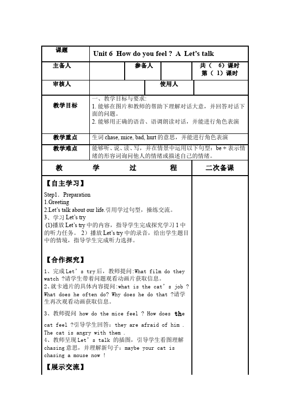 六年级上册英语(PEP版)PEP英语《Unit6 How do you feel》教案教学设计下载4第1页