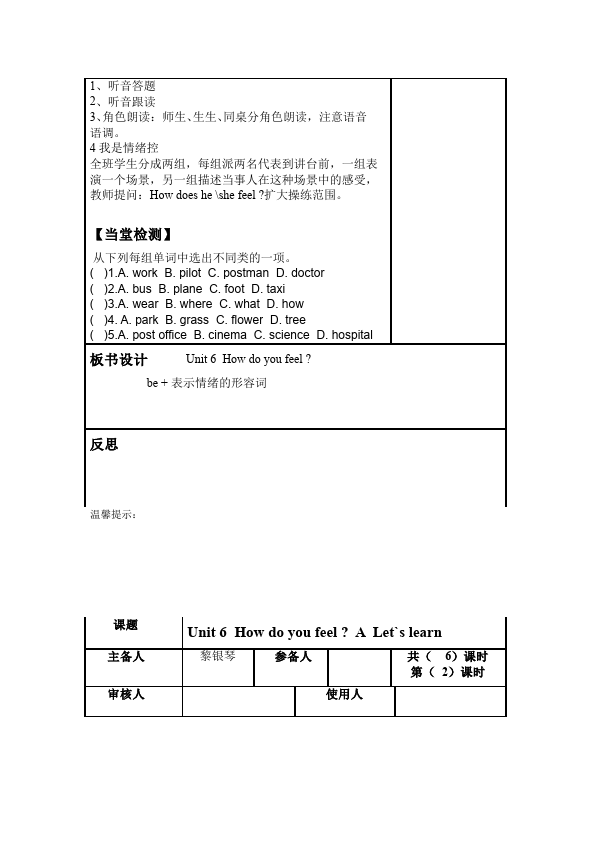 六年级上册英语(PEP版)PEP英语《Unit6 How do you feel》教案教学设计下载4第2页