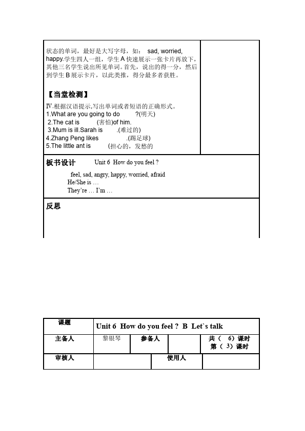 六年级上册英语(PEP版)PEP英语《Unit6 How do you feel》教案教学设计下载4第4页