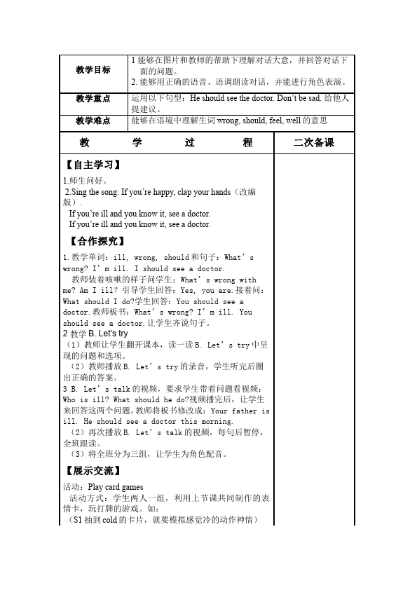 六年级上册英语(PEP版)PEP英语《Unit6 How do you feel》教案教学设计下载4第5页