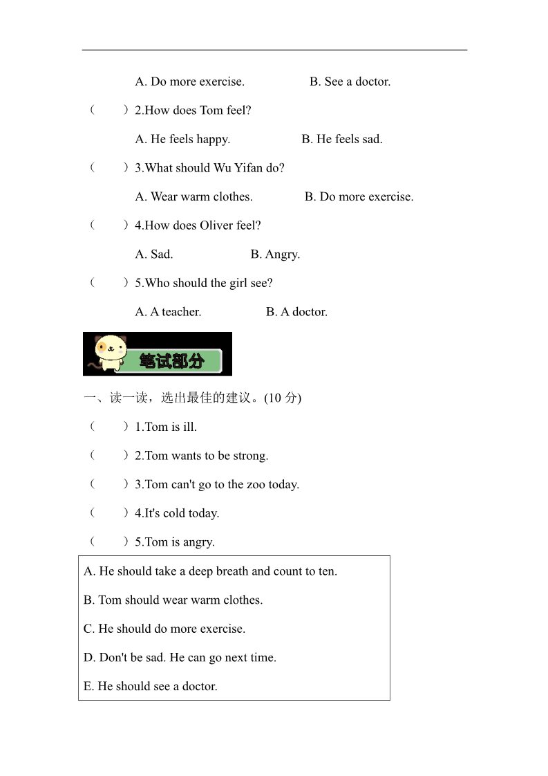 六年级上册英语(PEP版)Unit 6 检测卷第2页