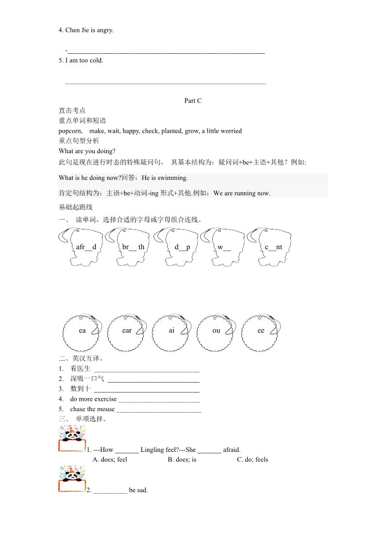 六年级上册英语(PEP版)新版PEP小学六年级英语Unit 6 《How do you feel》单元测试 （无答案）11页第5页