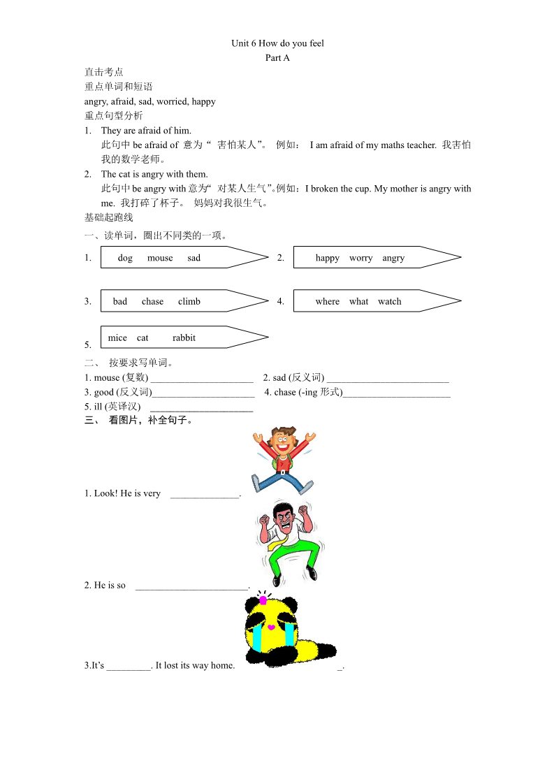 六年级上册英语(PEP版)新人教PEP六年级上Unit6 How do you feel单元测试3（无答案）第1页