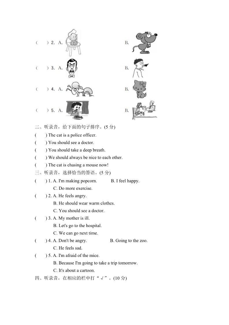 六年级上册英语(PEP版)试卷（一）第2页