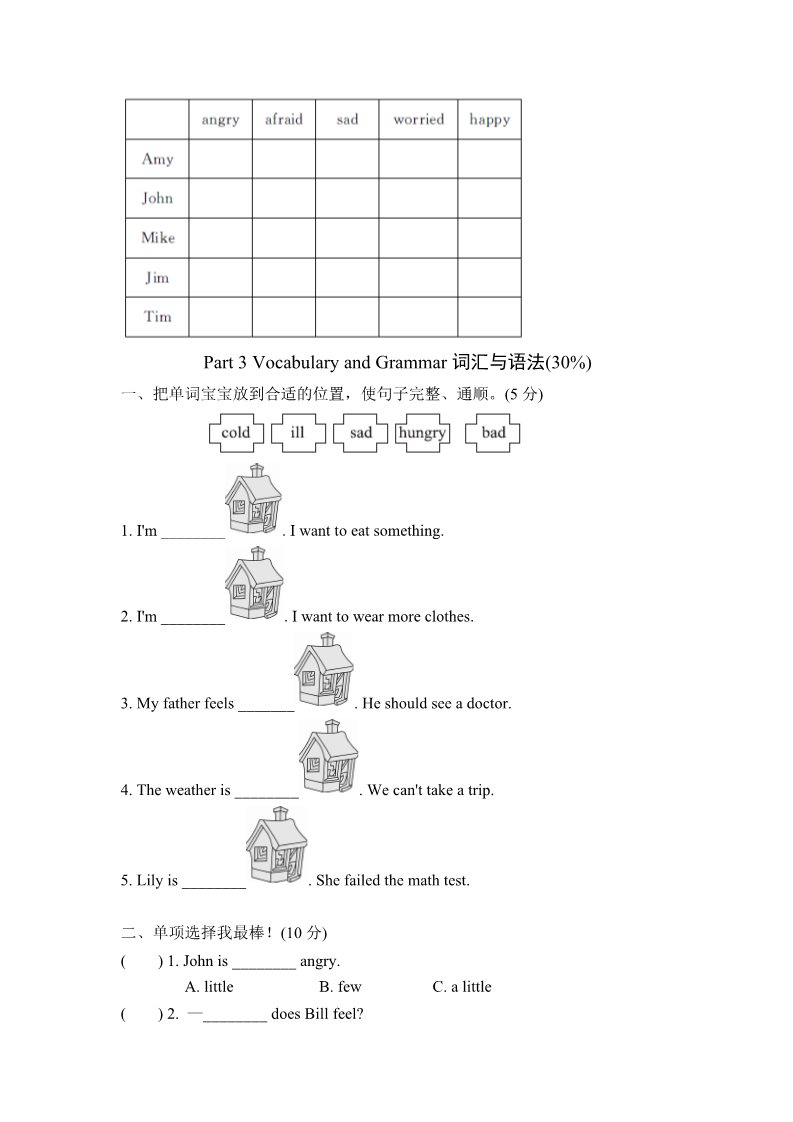 六年级上册英语(PEP版)试卷（一）第3页