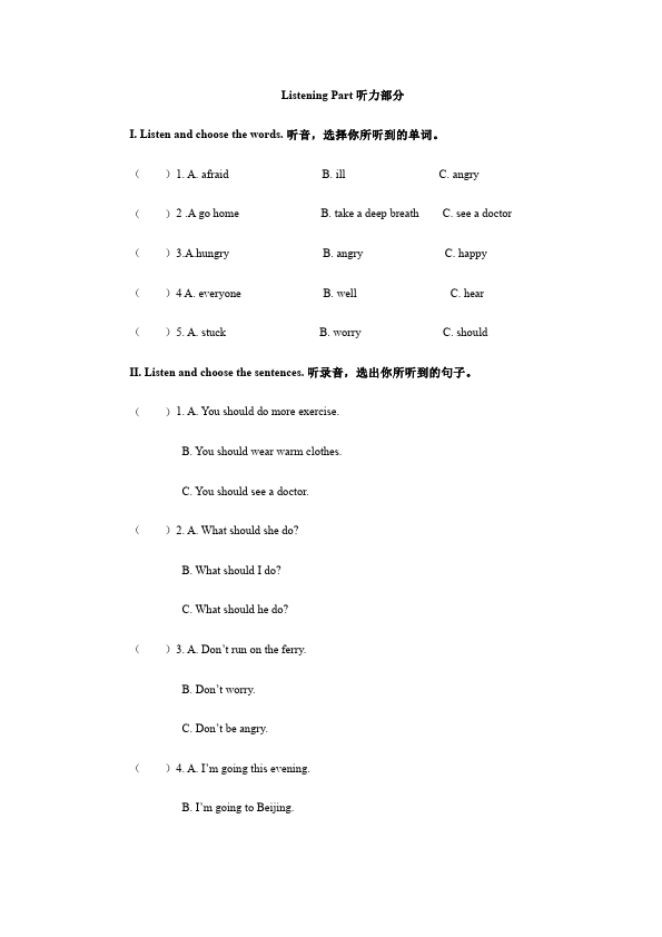 六年级上册英语(PEP版)PEP英语《Unit6 How do you feel》练习试卷1第1页
