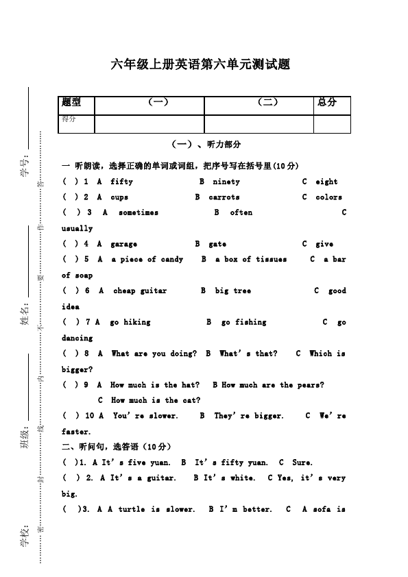 六年级上册英语(PEP版)PEP英语《Unit6 How do you feel》练习试卷11第1页