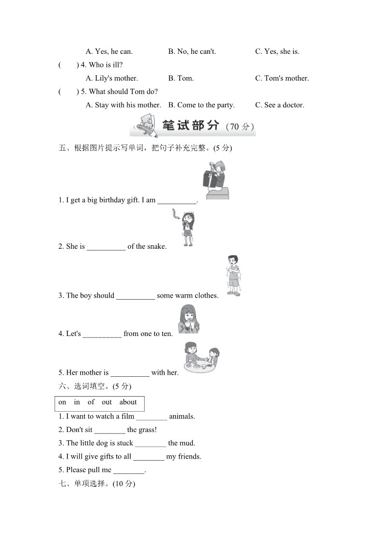 六年级上册英语(PEP版)试卷（二）第2页