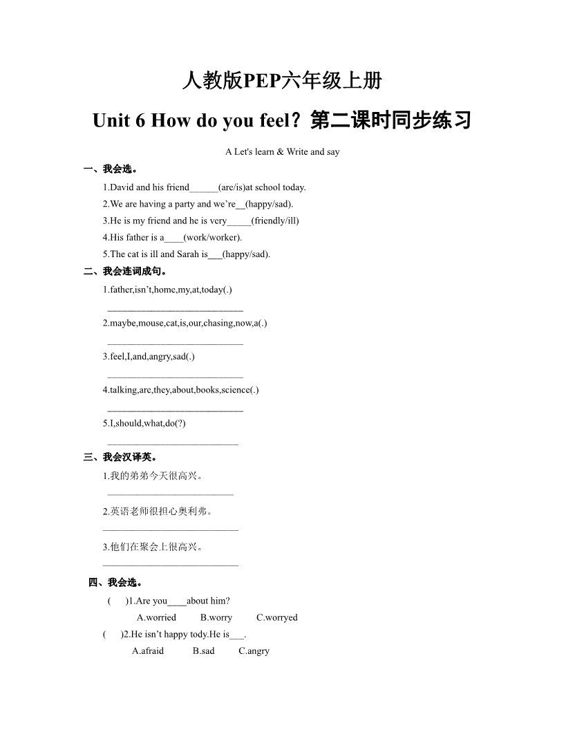 六年级上册英语(PEP版)Unit_6_How_do_you_feel？第二课时同步练习(含答案)第1页