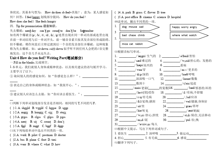 六年级上册英语(PEP版)PEP英语《Unit6 How do you feel》练习试卷12第3页