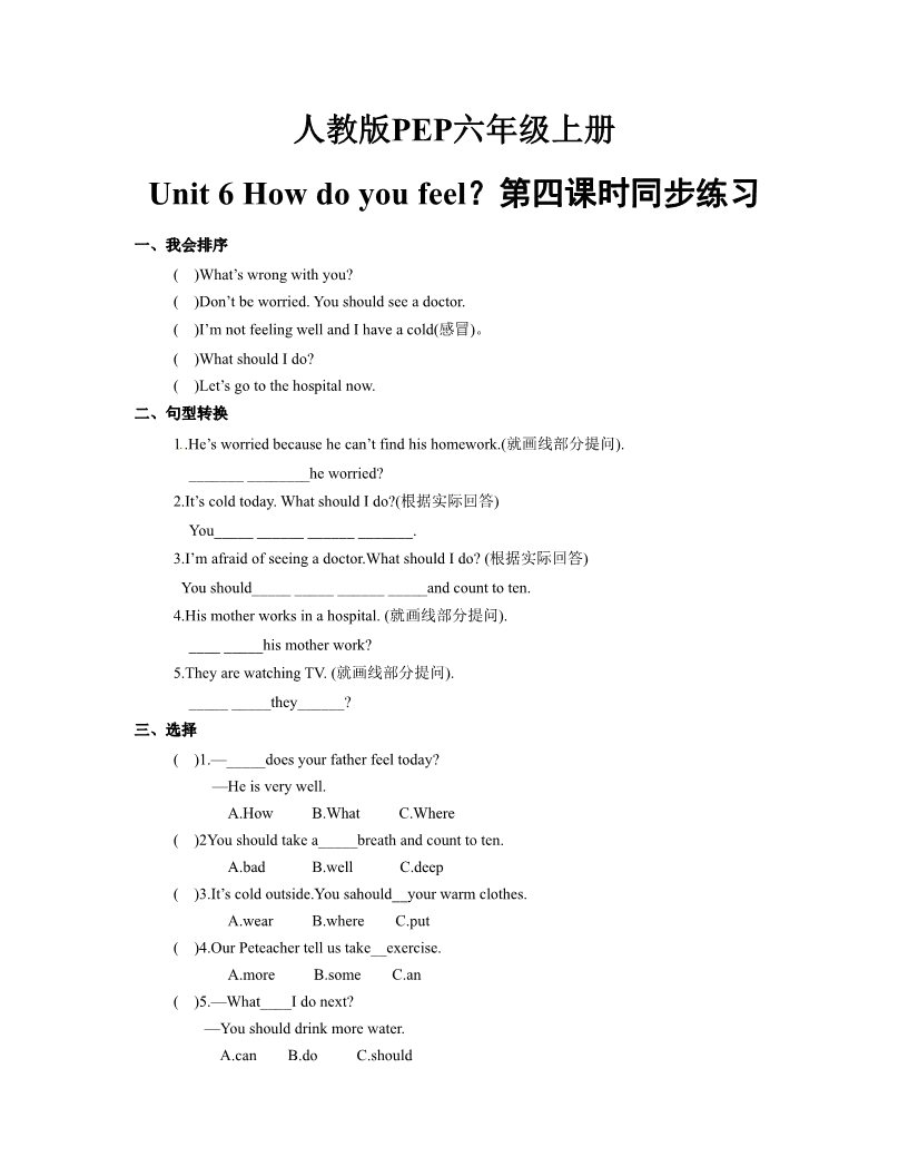 六年级上册英语(PEP版)Unit_6_How_do_you_feel？第四课时同步练习(含答案)第1页