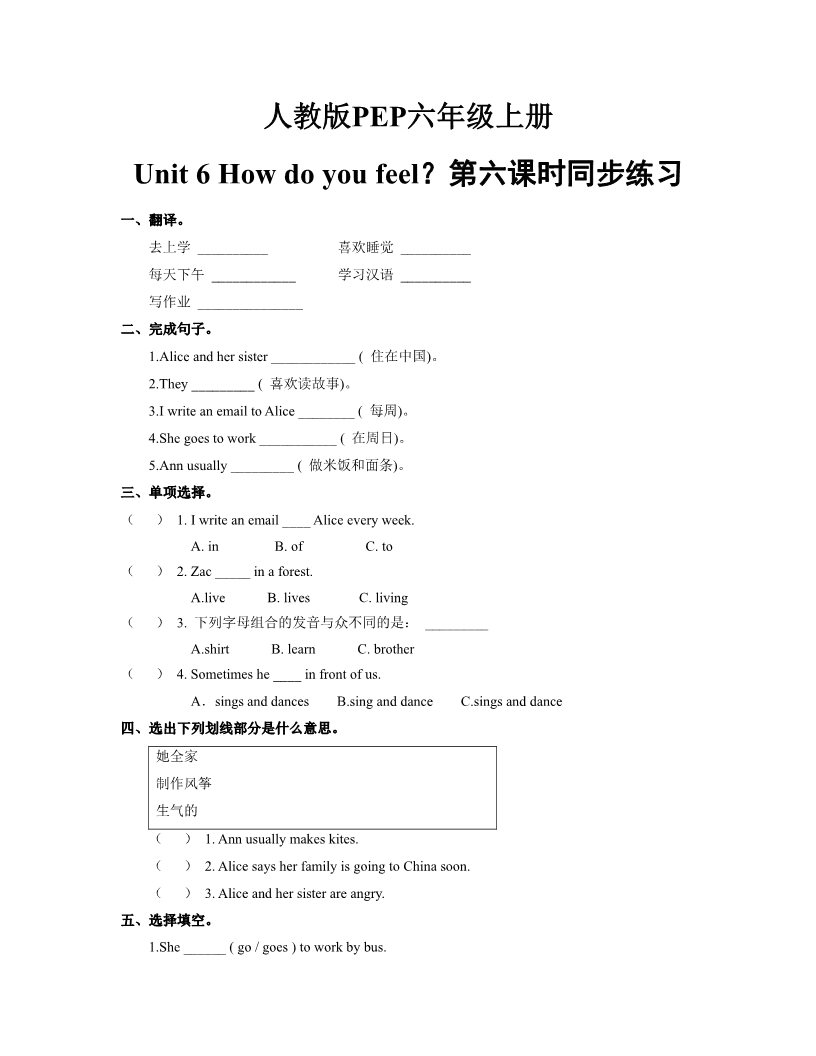 六年级上册英语(PEP版)Unit_6_How_do_you_feel？第六课时同步练习(含答案)第1页