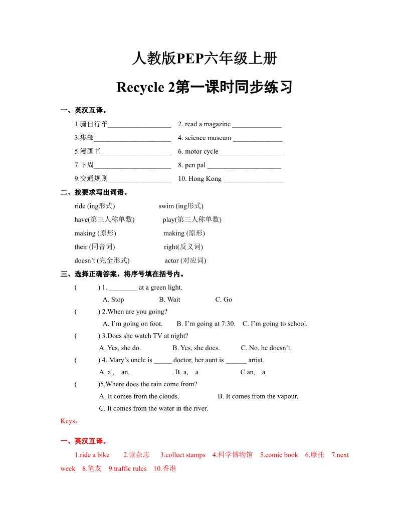 六年级上册英语(PEP版)人教版PEP六年级上册Recycle_2第一课时同步练习(含答案)第1页