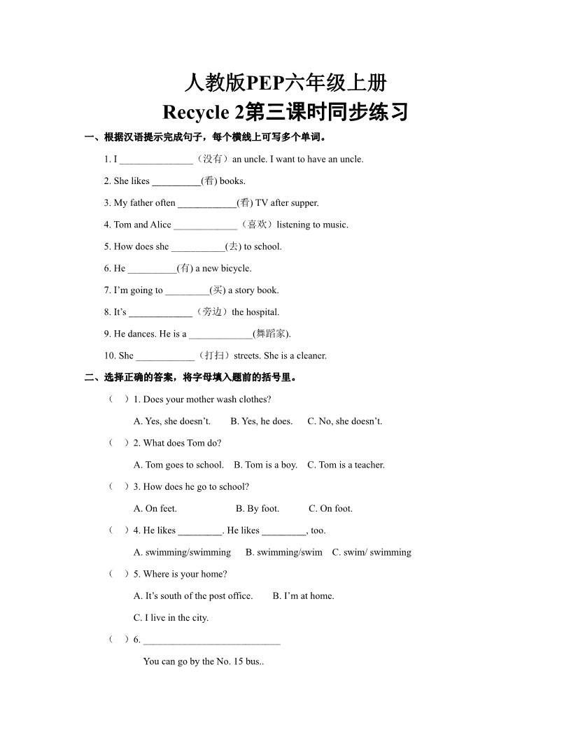 六年级上册英语(PEP版)人教版PEP六年级上册Recycle_2第三课时同步练习(含答案)第1页