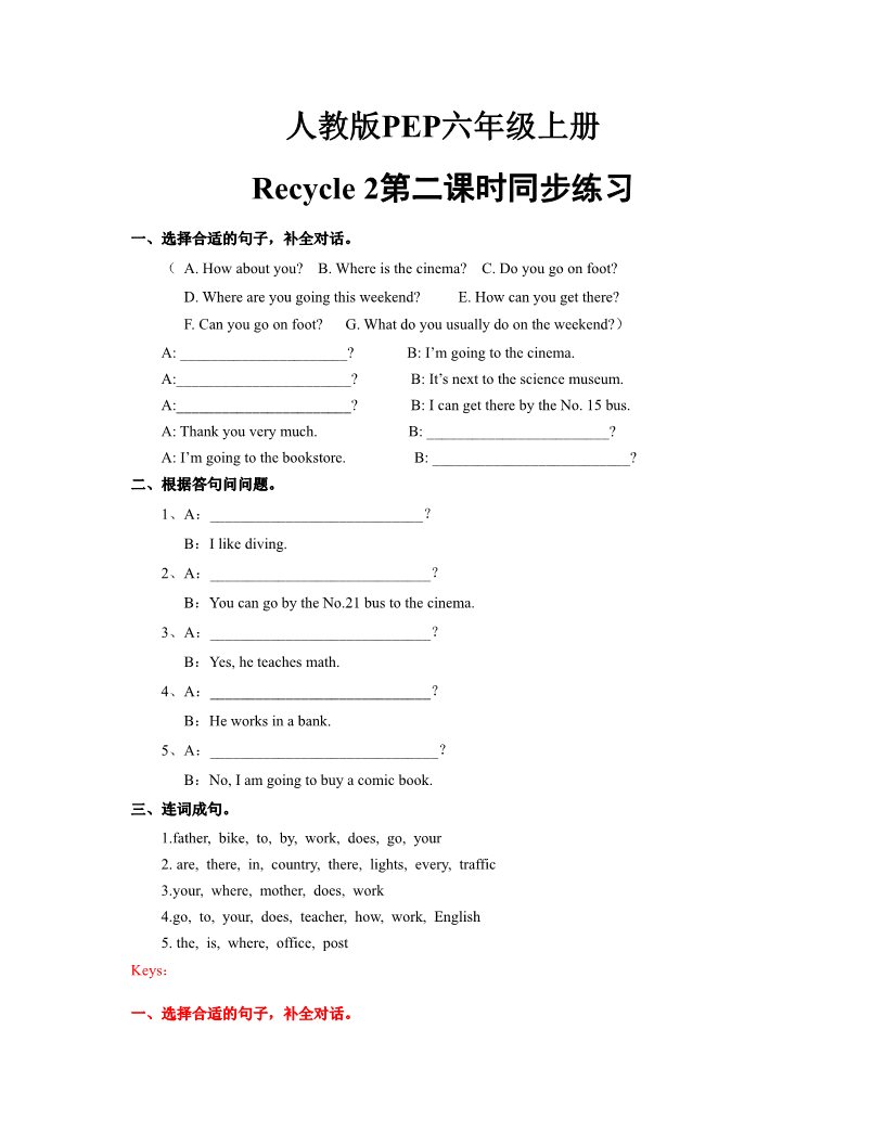 六年级上册英语(PEP版)人教版PEP六年级上册Recycle_2第二课时同步练习(含答案)第1页