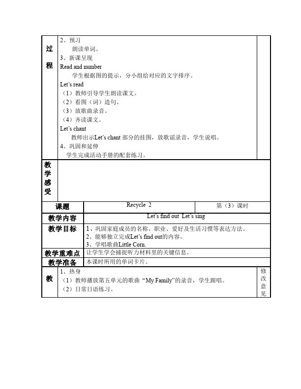 六年级上册英语(PEP版)PEP英语《Recycle 2》教案教学设计1第3页